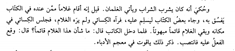Al-kasai-page-49-volume21-sodomie-z