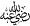 https://www.islamweb.net/ver2/Archive/images/icon-3.gif