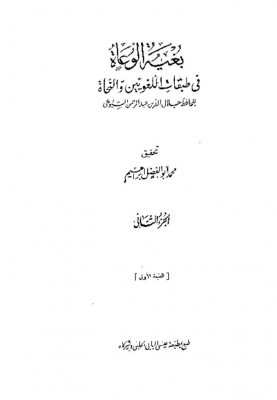 thumbnail of Bayghat-al-Ouaat-volume-2